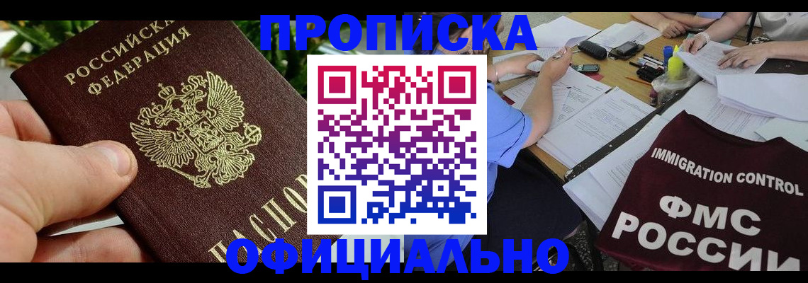 прописка паспорт в Наро-Фоминске