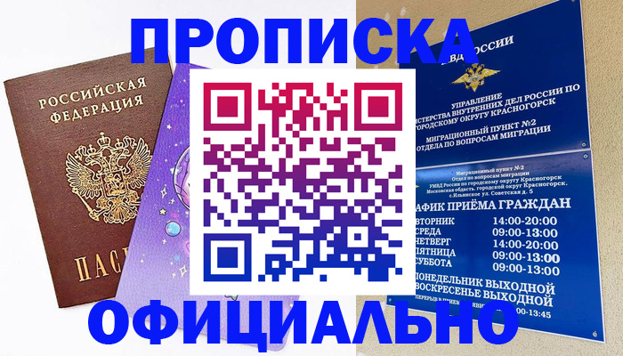 временная регистрация собственник в Наро-Фоминске